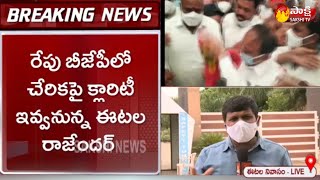 Breaking News : తెరాస కు ఈటల గుడ్ బై ! | Etela Rajender | Sakshi TV