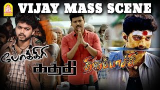 Vijay 25 Years Of Entertainment | Thalapathy Vijay best Mass scenes | Vijay mass scenes | Vijay