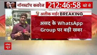 Breaking : असद के WhatsApp Group पर बड़ी खबर | Atique Ashraf Shot Dead | abp News