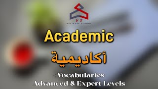 دراسات وشؤون أكاديمية +مصطلحات تخصصية (أكاديمية-Academic) (ع/E) \