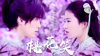 《仙剑》配上任贤齐版《桃花笑》，李逍遥赵灵儿|胡歌×刘亦菲