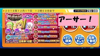 【サクスペ】円卓高校デビューガチャ回す！チケットも大開封！