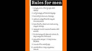 పురుషుల కోసం// Rules for men