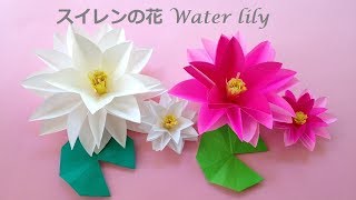 折り紙 切り紙 睡蓮 スイレン の花のリース 折り方 Niceno1 Origami Water Lily Flower Wreath Tutorial 折り紙 切り紙 睡蓮 スイレン の花のリース 折り方 Niceno1 Origami Water Lily Flower Wreath Tutorial
