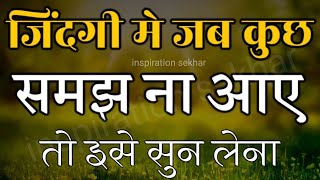 बुरे से बुरे समय में हिम्मत देगी ये बातें motivational speech hindi for success in life #motivation