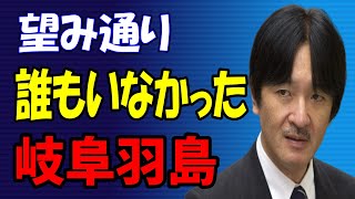 密を避ける為に、岐阜羽島まで、しかし、そこには・・・