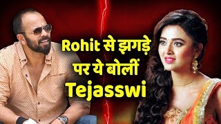 Tejasswi Prakash ने Rohit Shetty के साथ झगड़े पर दिया हैरान करने वाला जवाब