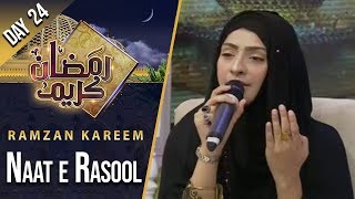 Naat e Rasool | Ramzan Kareem | Iftar | Part 5 | 18 May 2020 | AP1 | Aplus | CB1