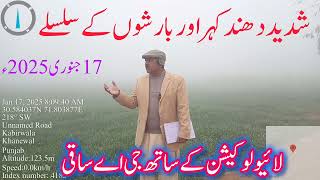 Latest of update of Smog weather and rivers موسم سموگ اور دریاوں کی تازہ ترین اپڈیٹ