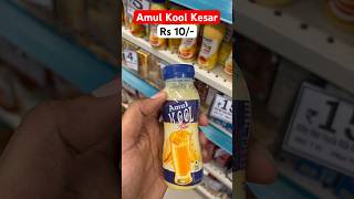 Amul Kool Kesar Flavour in Dmart #amul #kesariya #flavour #dmart #trending #shorts #viralshorts