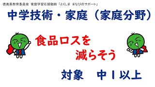 徳島県教育委員会　家庭学習応援動画　～とくしま　まなびのサポート～