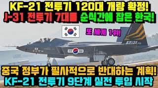 KF-21 전투기 1543차 실전비행 완료!