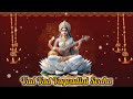 Saraswati Dashakshar Mantra | Vad Vad Vagvadini Svaha | 108 Times chant daily