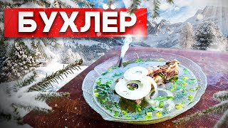 БУХЛЁР на 1 Января - ПОТРЯСАЮЩИЙ СУП который Поставит Вас на Ноги!