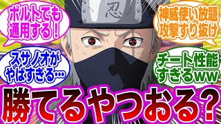 はたけカカシ（両目写輪眼）←これに勝てるやつおる？に対する読者の反応集【NARUTO/ナルト】