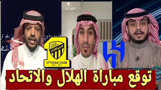 دورينا غير وتوقعات مباراة الهلال والاتحاد في الكلاسيكو