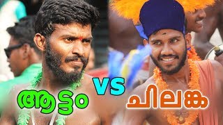 Aattam vs Chilanka Muttal | ഇത്രയും ആവേശം നിറഞ്ഞ മുട്ടൽ ചിലപ്പോ കണ്ടുകാണില്ല