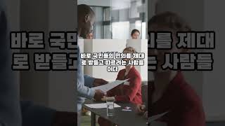 국민의 녹을 먹는 모든 이들의 가치 판단 기준은 대한민국과 국민이다/명언보약