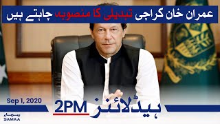 Samaa Headlines 2pm | Imran Khan wants Karachi Transformation Plan | SAMAA TV