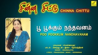 பூ பூக்கும் நந்தவனம் - சின்னச் சீட்டு || POO POOKKUM - CHINNA CHITTU || VIJAY MUSICALS