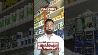 #गोचीड, डेकुन ,माशी ,पिसा का जहर SUMI PRIDE FOR HOUSEHOLD USE SUMITOMO CHEMICAL INDIA# 🇮🇳