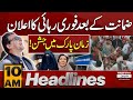 Good News For PTI | 10 AM News Headlines | 24 OCT 2024 | Pakistan News