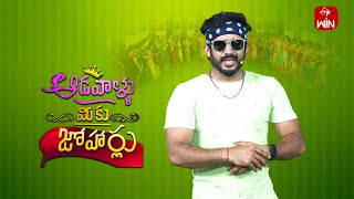 Aadavallu Meeku Joharlu | 3rd July 2024 | Full Episode 584 | Anchor Ravi | ETV Telugu