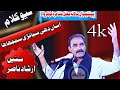 irshad nasir new poetry 2024|gohar wala mushaira|by saraiki log