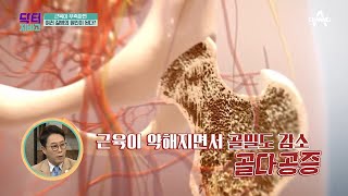 [교양] 닥터 지바고 286회_200606_ 중년 건강의 핵심 '근육', 근육의 감소를 막아라!