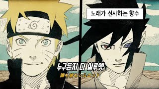 이게 내 닌자의 길이다! 🪃 나루토 질풍전 16기 오프닝 - [실루엣] 가사 / AMV / 발음