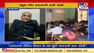 Ahmedabad: Trustee takes back the decision to shut HB Kapadia school permanently| TV9News