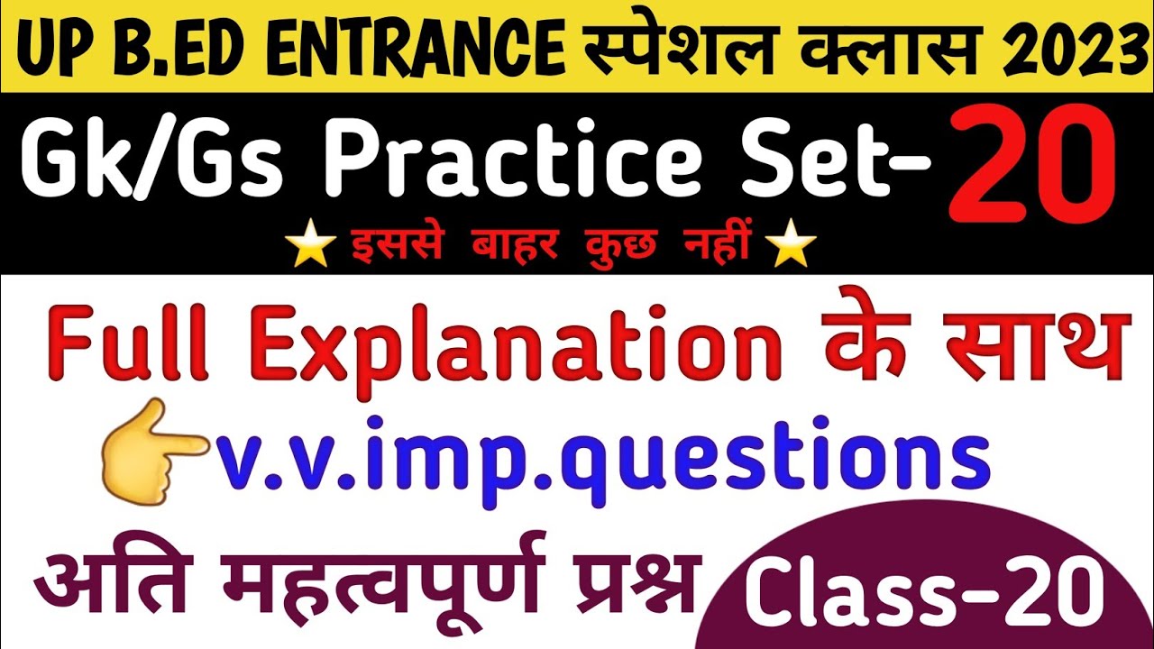 B.ED ENTRANCE EXAM 2023|UP B.ED ENTRANCE EXAM 2023|UP B.ED GK PRACTICE ...