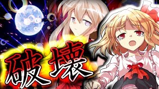 【ゆっくり茶番・劇】東方幻想録～邪神編　第2話～｢破壊と破滅」