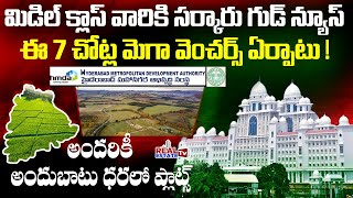 New HMDA Land pooling Layouts || మిడిల్ క్లాస్ వారి కోసం సర్కారు వారి మెగా ల్యాండ్ పూలింగ్ లేఅవుట్స్