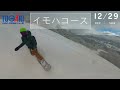 戸狩温泉スキー場　2024年12月29日 日 雲海とパウダーのゲレンデレポート