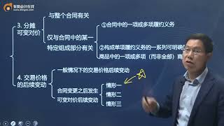 2022 CPA  会计 赵小彬 串讲班第14讲  收入的确认和计量（2），合同成本