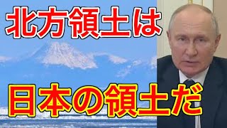 北方領土が日本の領土である簡単な理由とロシアの嘘を論破する。#樺太は日本固有の領土＃千島列島は日本固有の領土＃北方領土は日本固有の領土＃南樺太と千島列島と北方領土の返還を求めます