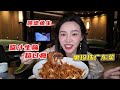 一个人花1612元吃黑珍珠广东菜，炒河粉锅气十足太香了！#小贝饿了#mukbang #美食