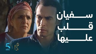 مسلسل هي | الحلقة 27 | زينب هربات و بغاو سفيان يمشي يجيبها