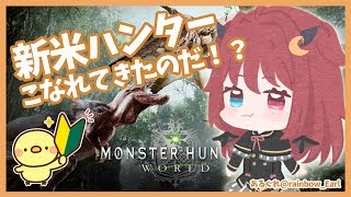 【MHW】こなれてきたとたん、壁にぶつかったのだ！！【古代竜人らへん】