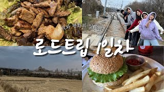 2022 로드트립 1일차 | 향연 | 드리미학교