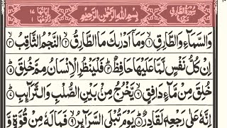 Surah At Tariq Full || With Arabic Text (HD) Tilawat Surah At Tariq Surah At Tariq With Translation