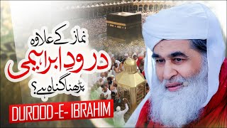 Namaz Ke Ilawa Durood e Ibrahim Parhna Kaisa | Which Salat Is The Most Superior |Maulana Ilyas Qadri