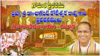 గోమాత వైభవం-2 The glory of Gomata ||Chaganti Koteshwararao Pravachanalu ||Achala Bhakthi Tv#chaganti