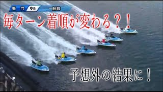 【G1鳴門競艇】荒れ水面が襲いかかる「坪井康晴」①坪井康晴②海野康志郎③丸岡正典④吉田拡郎⑤重成一人⑥平本真之