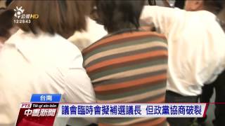 台南市議會臨時會 藍綠再爆推擠衝突 20161003 公視中晝新聞