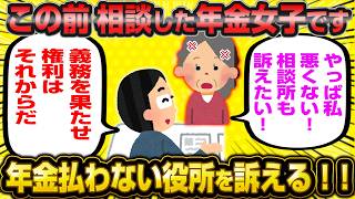 懲りない年金未納系婚活女子(66)さん、相談所も役所も訴えたいと大暴れして大変なことにwwww