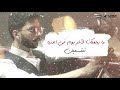 بدر حكيم قهوة bader hakeem kahwa lyric video