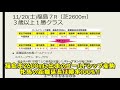 東京スポーツ杯2歳ステークス＋平場オススメ推奨馬大公開！アカイイト・ヒュミドール推奨に続け！