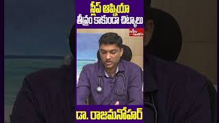 స్లీప్ అప్నియా తీవ్రం  కాకుండా చిట్కాలు | #hmtvhealth #sleepapnea